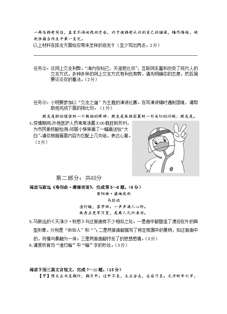 江苏省苏州市吴江区梅堰中学2022-2023学年第一学期七年级10月阶段性测试语文试卷（含答案）02
