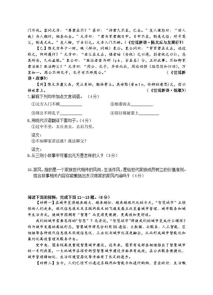 江苏省苏州市吴江区梅堰中学2022-2023学年第一学期七年级10月阶段性测试语文试卷（含答案）03