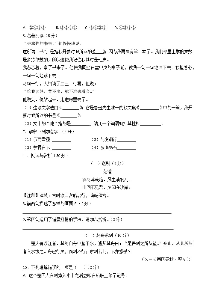 江苏省宜兴市树人中学教育集团2022-2023学年七年级上学期第一次月考语文试题（含答案）02