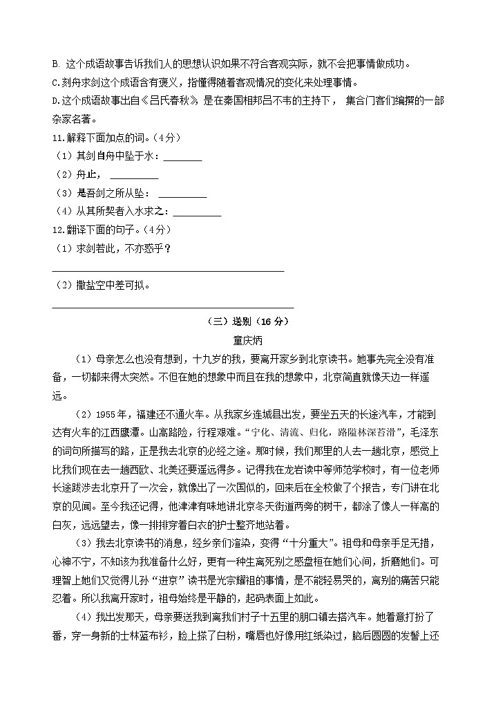 江苏省宜兴市树人中学教育集团2022-2023学年七年级上学期第一次月考语文试题（含答案）03