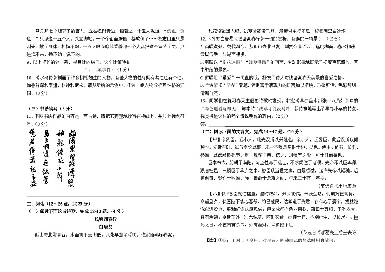 2024年云南省石林彝族自治县鹿阜中学中考最后一卷语文试题第2页