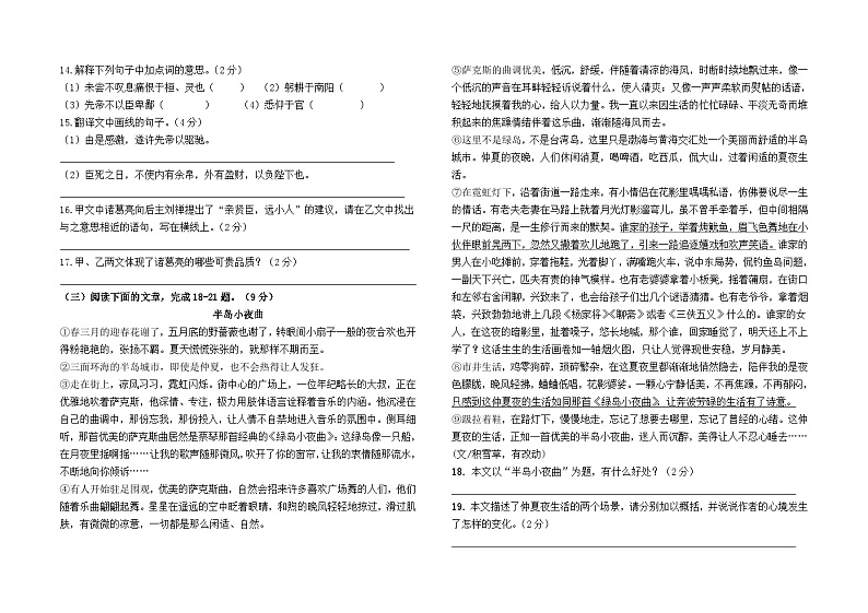 2024年云南省石林彝族自治县鹿阜中学中考最后一卷语文试题第3页