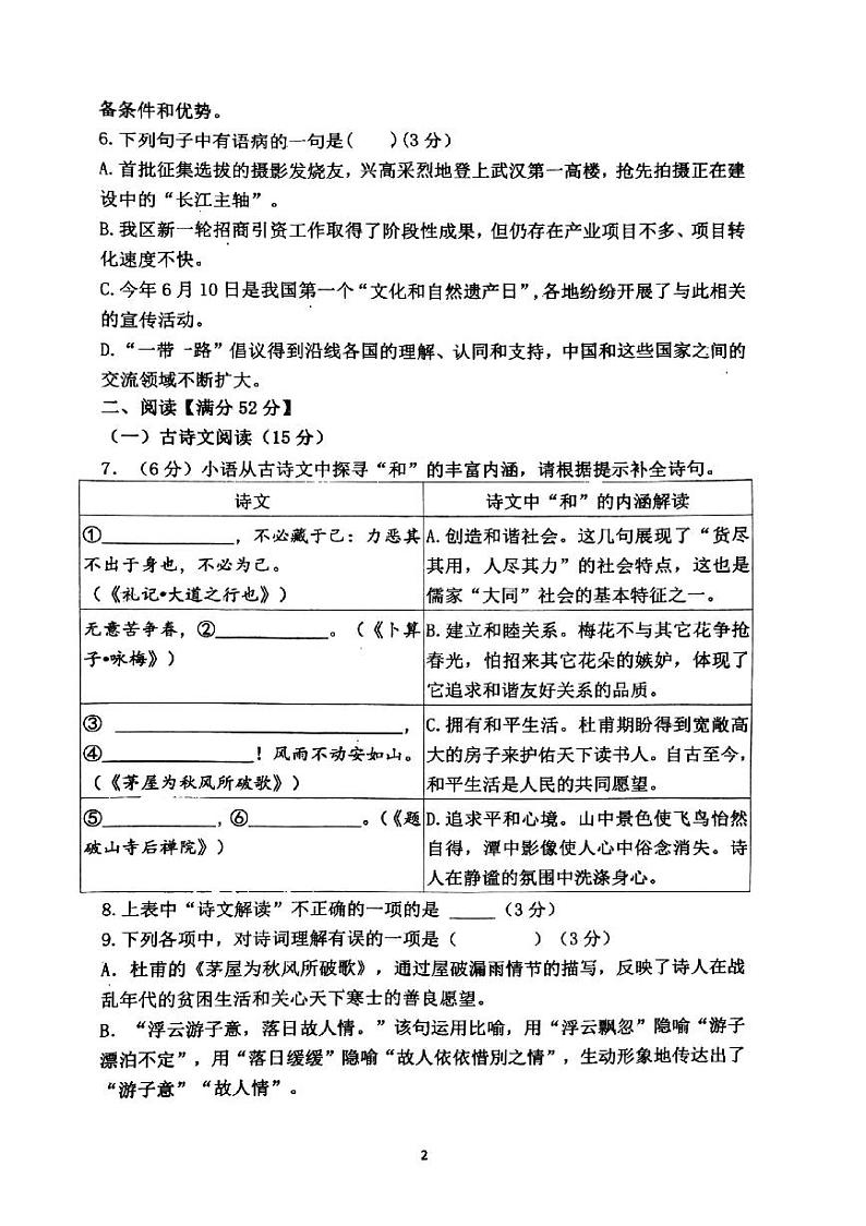 山东省青岛市胶州市三里河实验学校2023-2024学年八年级下学期6月月考语文试题第2页