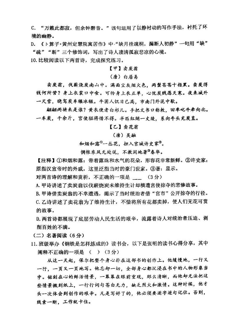 山东省青岛市胶州市三里河实验学校2023-2024学年八年级下学期6月月考语文试题第3页