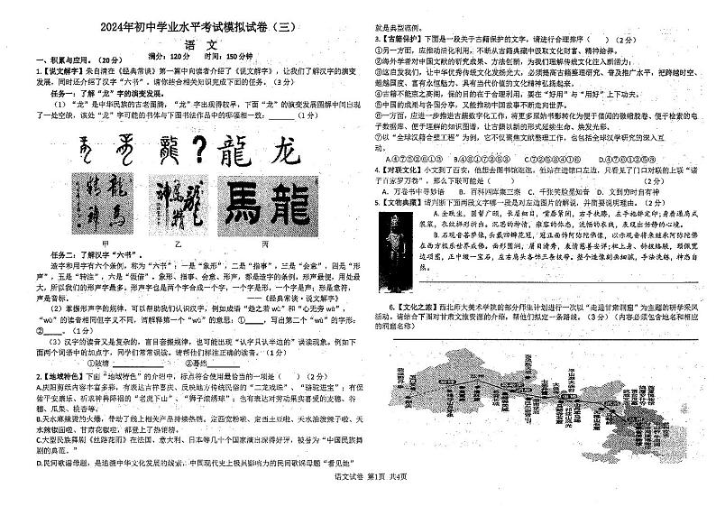 2024年甘肃省酒泉市第二中学中考模拟检测语文试卷第1页
