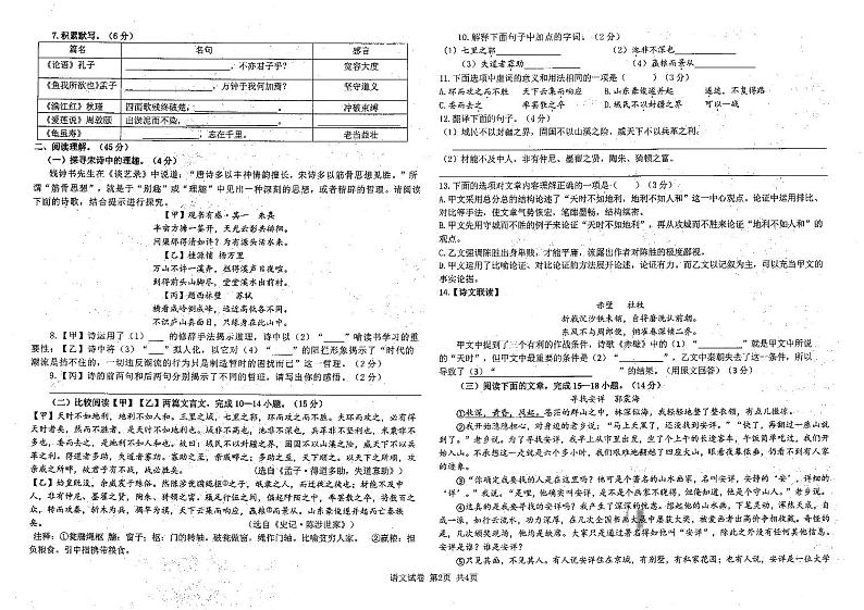 2024年甘肃省酒泉市第二中学中考模拟检测语文试卷第2页
