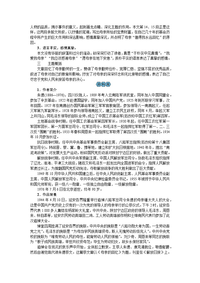 【核心素养目标】2023-2024学年部编版八年级上册语文教案  7  回忆我的母亲02