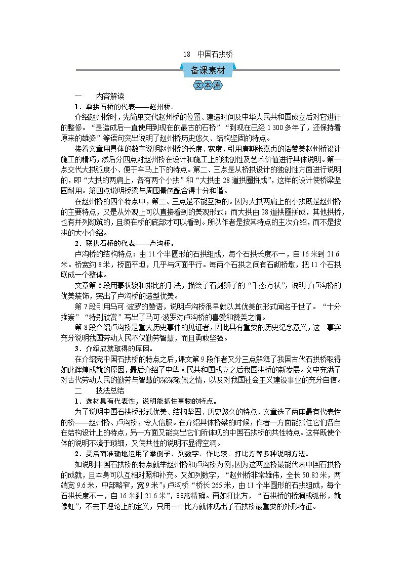 【核心素养目标】2023-2024学年部编版八年级上册语文教案  18  中国石拱桥第1页