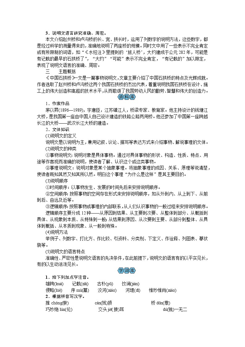 【核心素养目标】2023-2024学年部编版八年级上册语文教案  18  中国石拱桥第2页