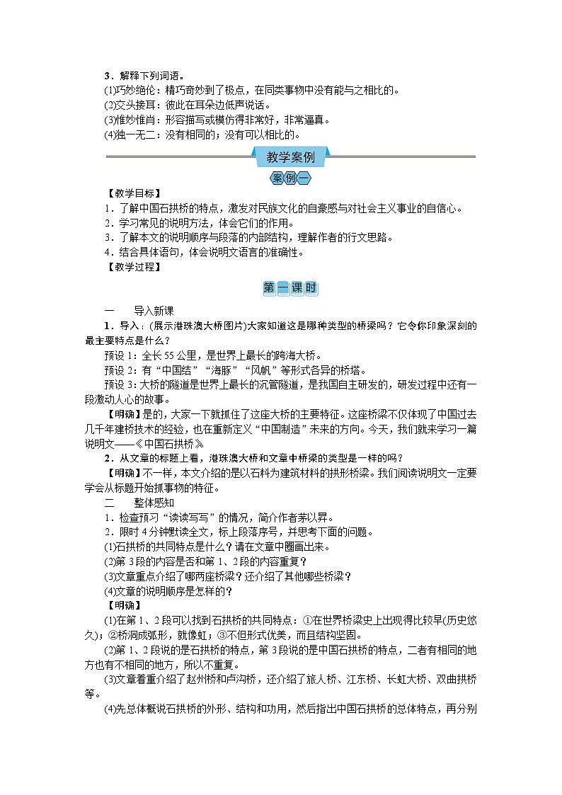 【核心素养目标】2023-2024学年部编版八年级上册语文教案  18  中国石拱桥第3页