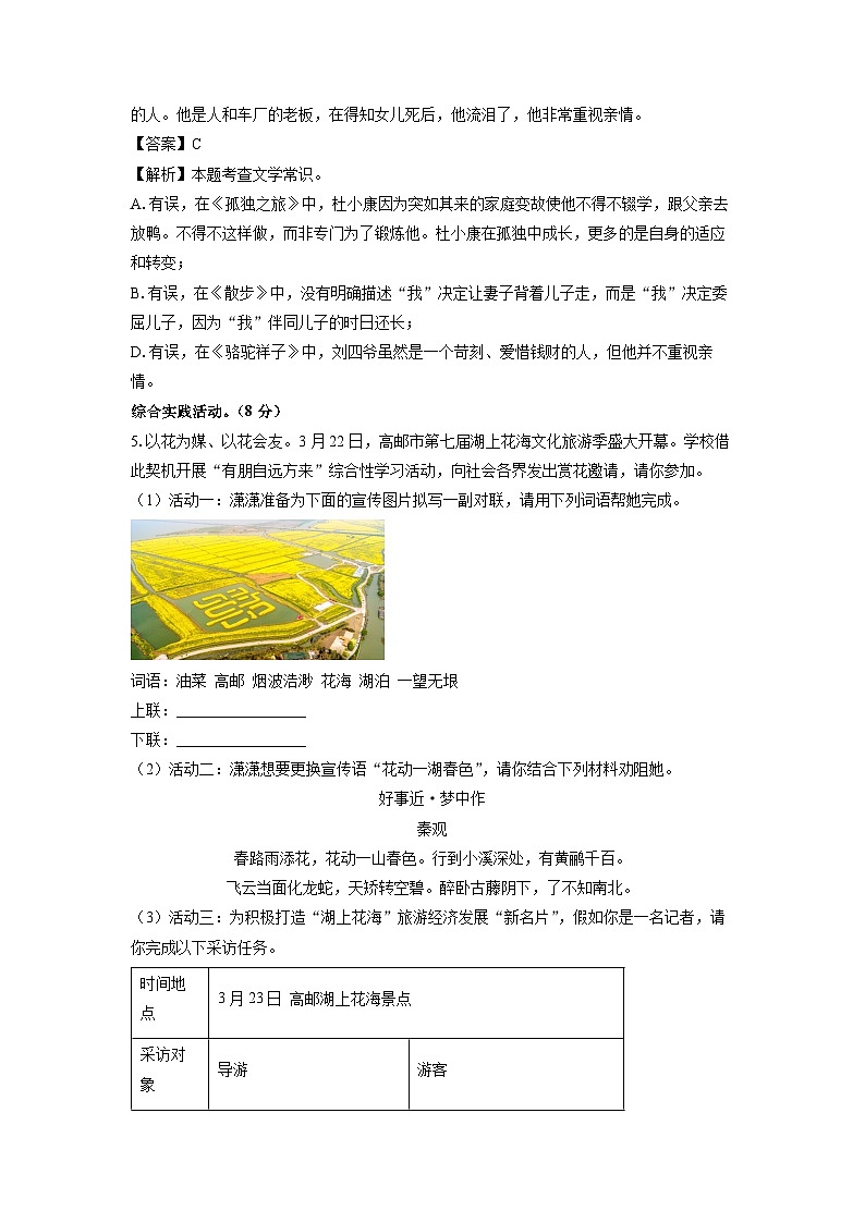 语文：江苏省扬州市高邮市2024年中考一模试题（解析版）03