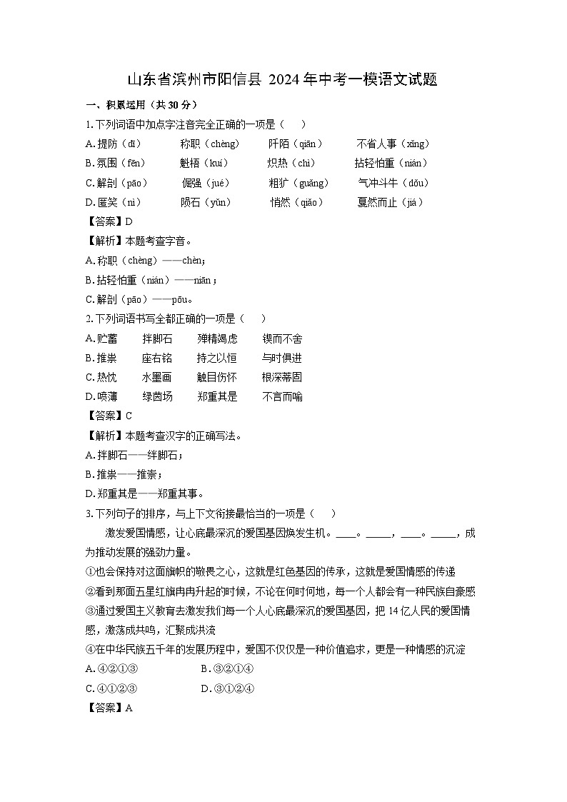 语文：山东省滨州市阳信县2024年中考一模试题（解析版）01