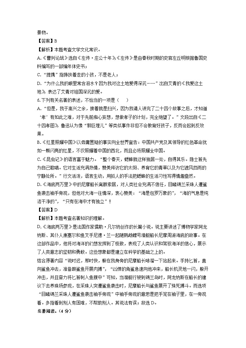 语文：山东省滨州市阳信县2024年中考一模试题（解析版）03