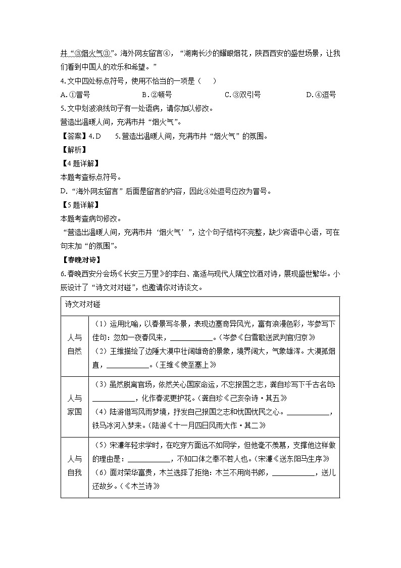 语文：山东省聊城市东昌府区2024年中考一模试题（解析版）02