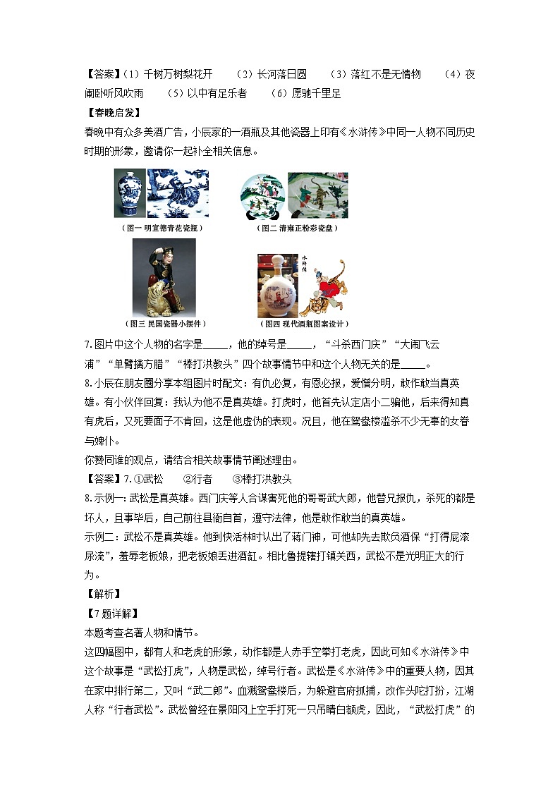语文：山东省聊城市东昌府区2024年中考一模试题（解析版）03