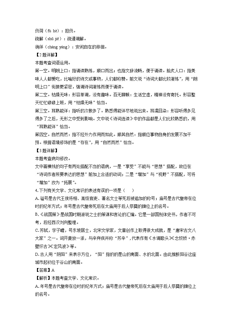 语文：山东省聊城市阳谷县2024年中考一模试题（解析版）02