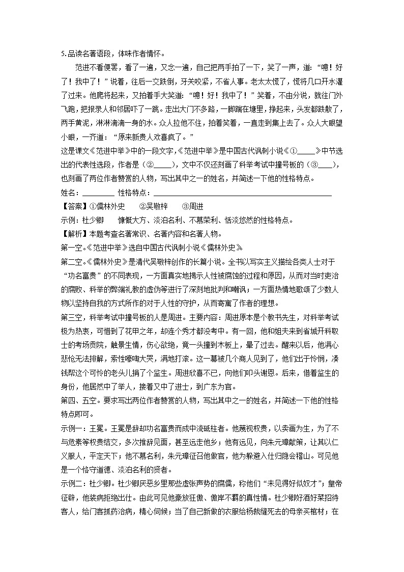 语文：山东省聊城市阳谷县2024年中考一模试题（解析版）03