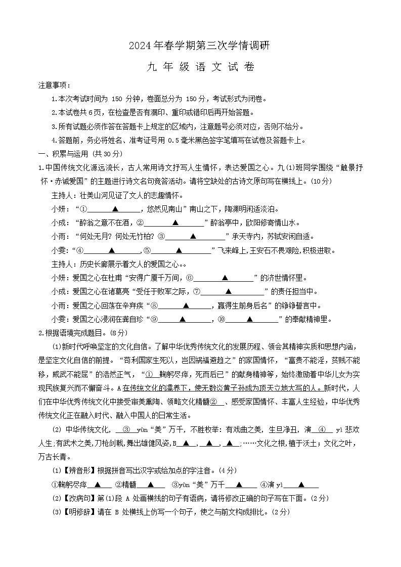 2024年江苏省盐城市盐都区中考三模语文试题01