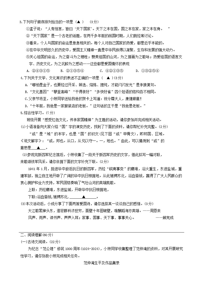 2024年江苏省盐城市盐都区中考三模语文试题02