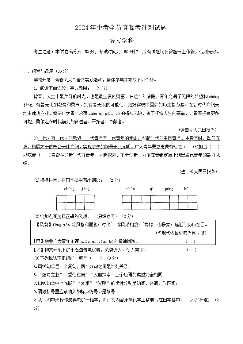 2024年甘肃省陇南市武都区中考三模语文试题01