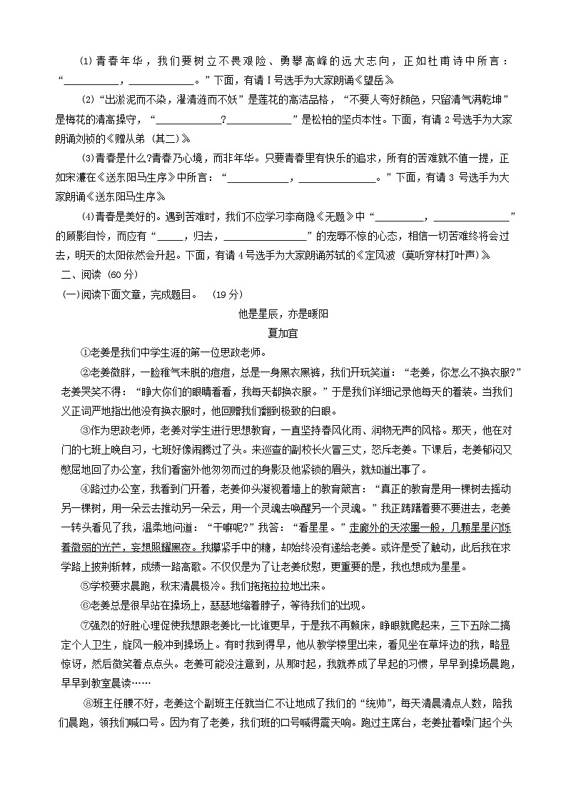 2024年甘肃省陇南市武都区中考三模语文试题03