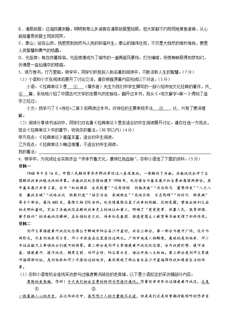 2024年山东省枣庄市薛城区中考三模语文试题第2页