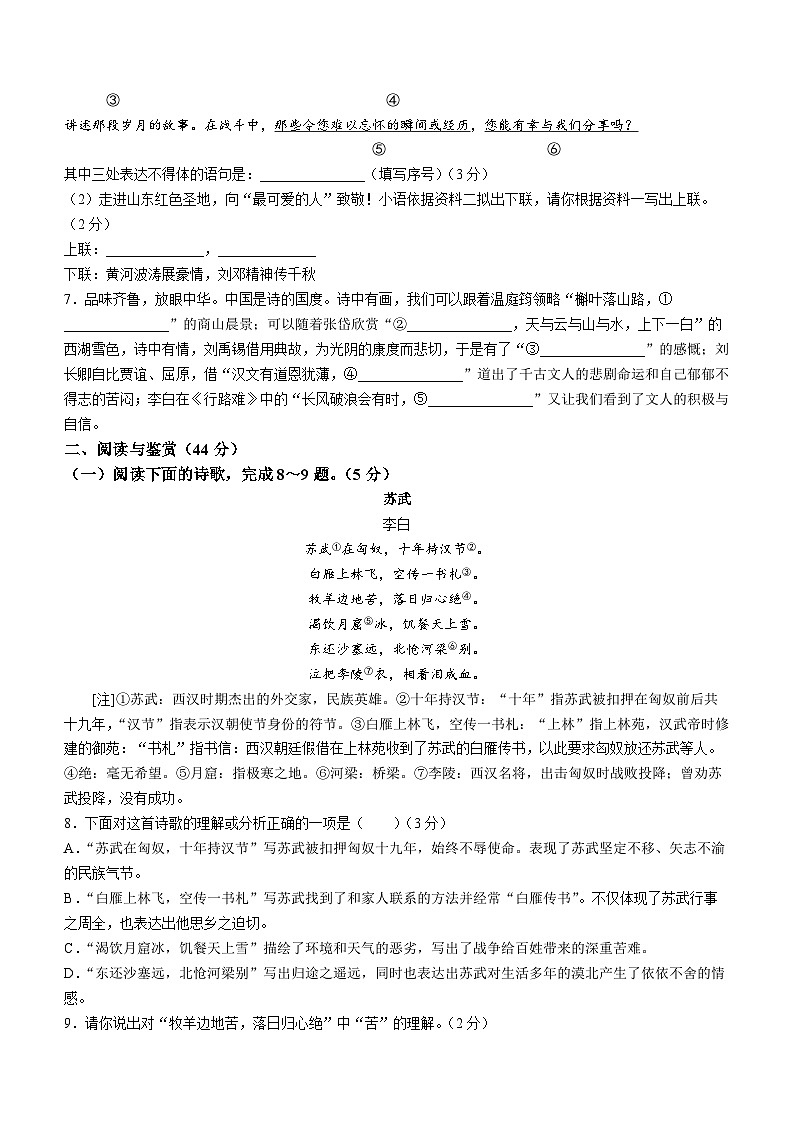 2024年山东省枣庄市薛城区中考三模语文试题第3页