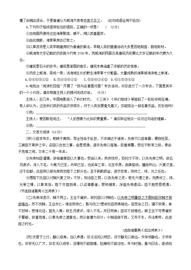 2024年山东省威海市威海火炬高技术产业开发区中考模拟语文试题第2页