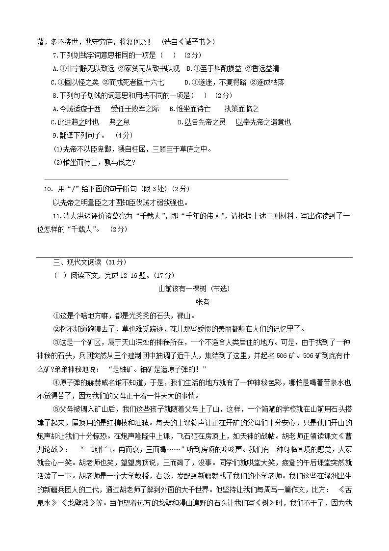 2024年山东省威海市威海火炬高技术产业开发区中考模拟语文试题第3页
