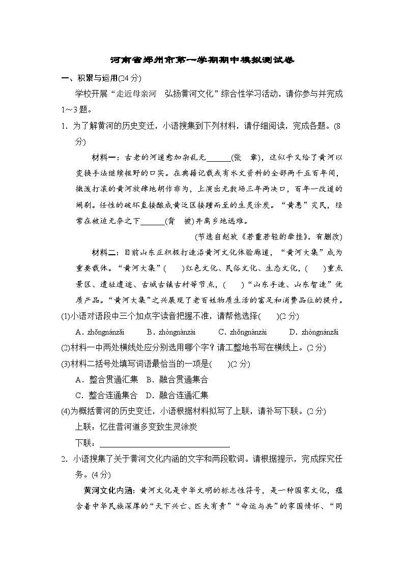 河南省郑州市2023-2024学年八年级上学期期中语文模拟测试卷01