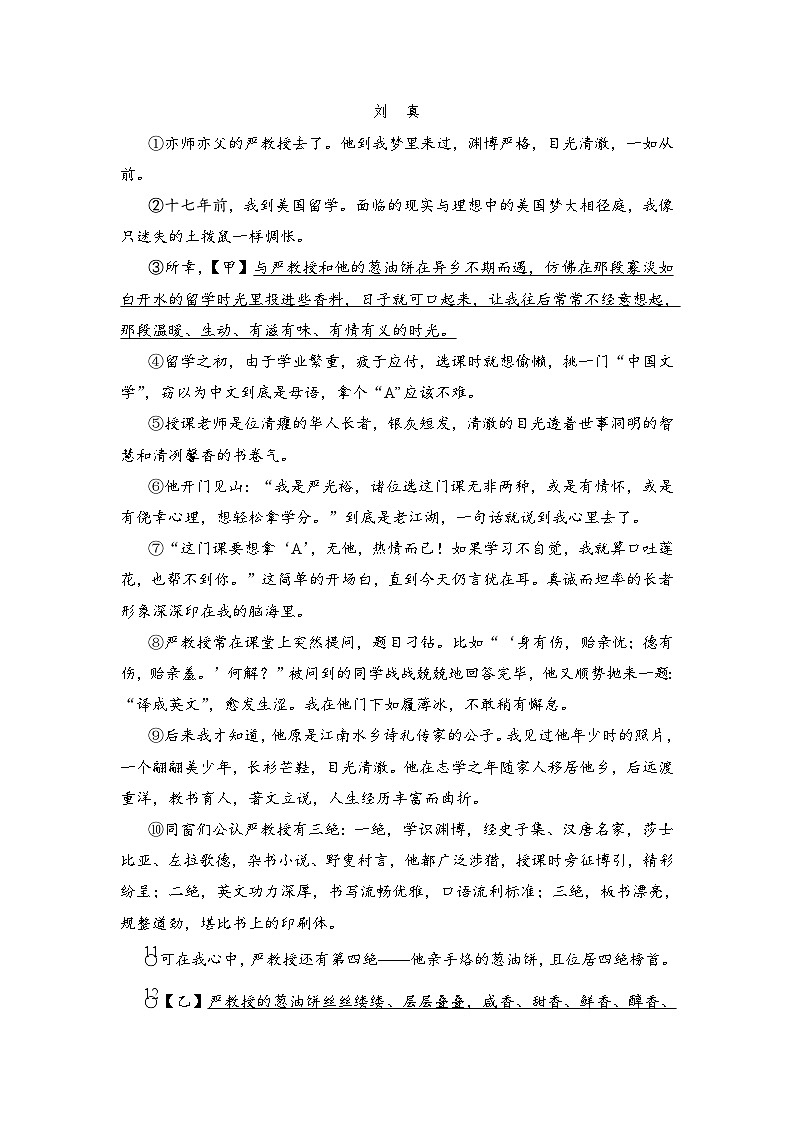 河南省郑州市2023-2024学年八年级上学期期中语文模拟测试卷03