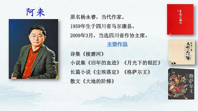第20课《一滴水经过丽江》课件2023-2024学年统编版语文八年级下册03