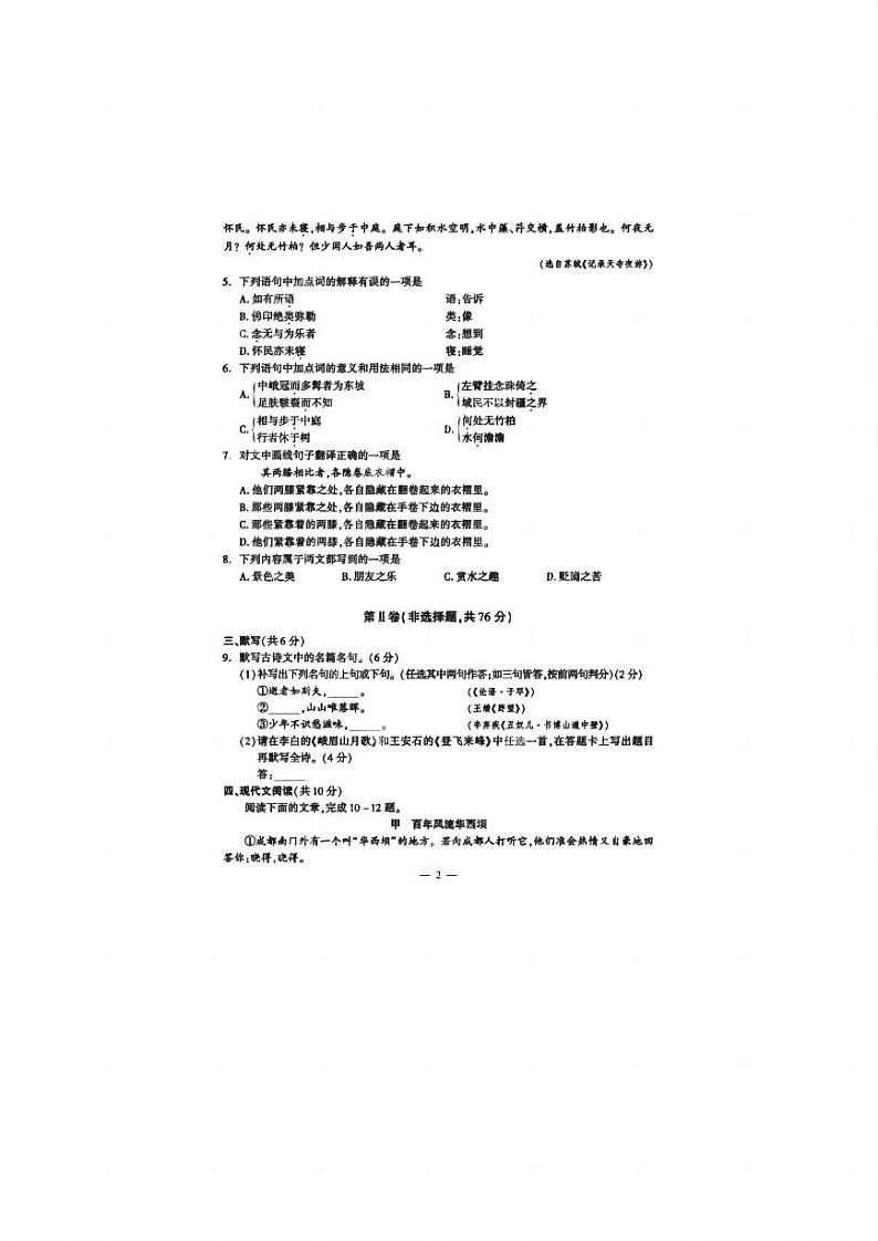 23成都中考语文试卷及答案第2页