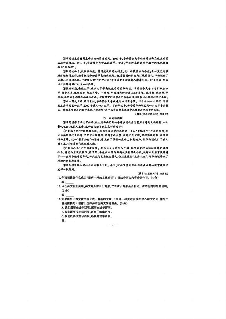 23成都中考语文试卷及答案第3页