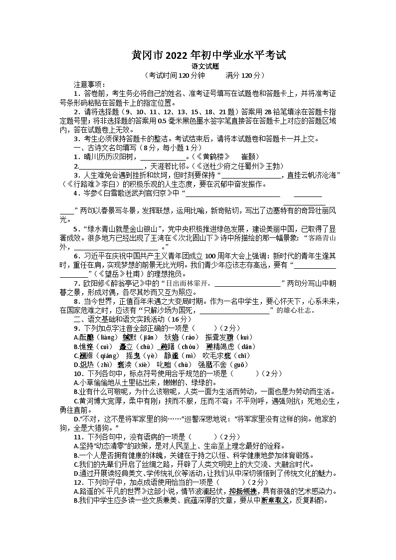 2022年湖北省黄冈市中考语文试卷（含答案与部分解析）01