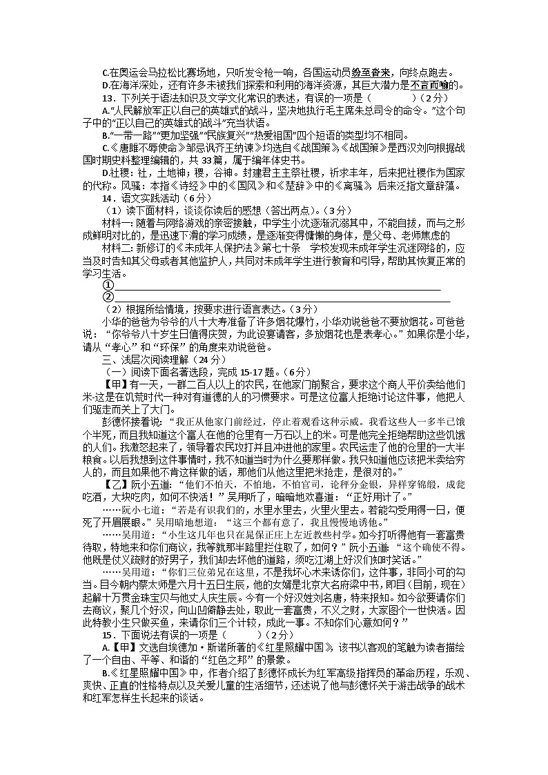 2022年湖北省黄冈市中考语文试卷（含答案与部分解析）02