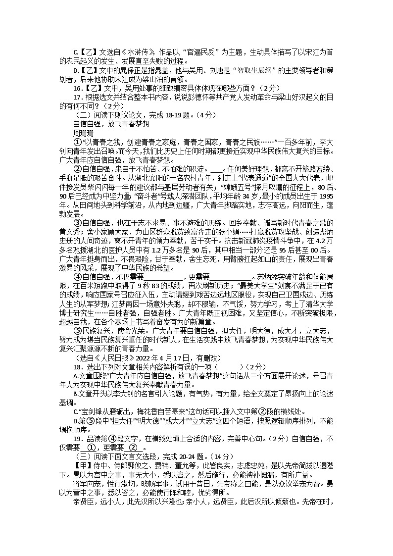 2022年湖北省黄冈市中考语文试卷（含答案与部分解析）03
