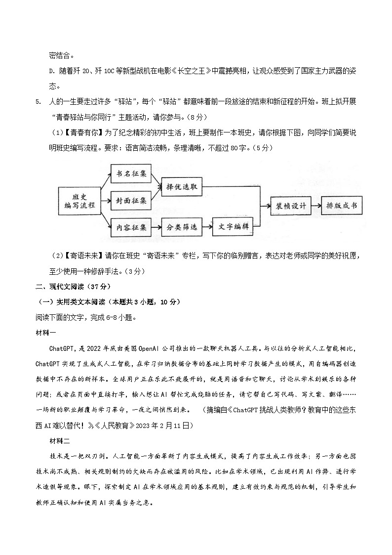 2023年四川省自贡市中考语文试卷（含答案与部分解析）02