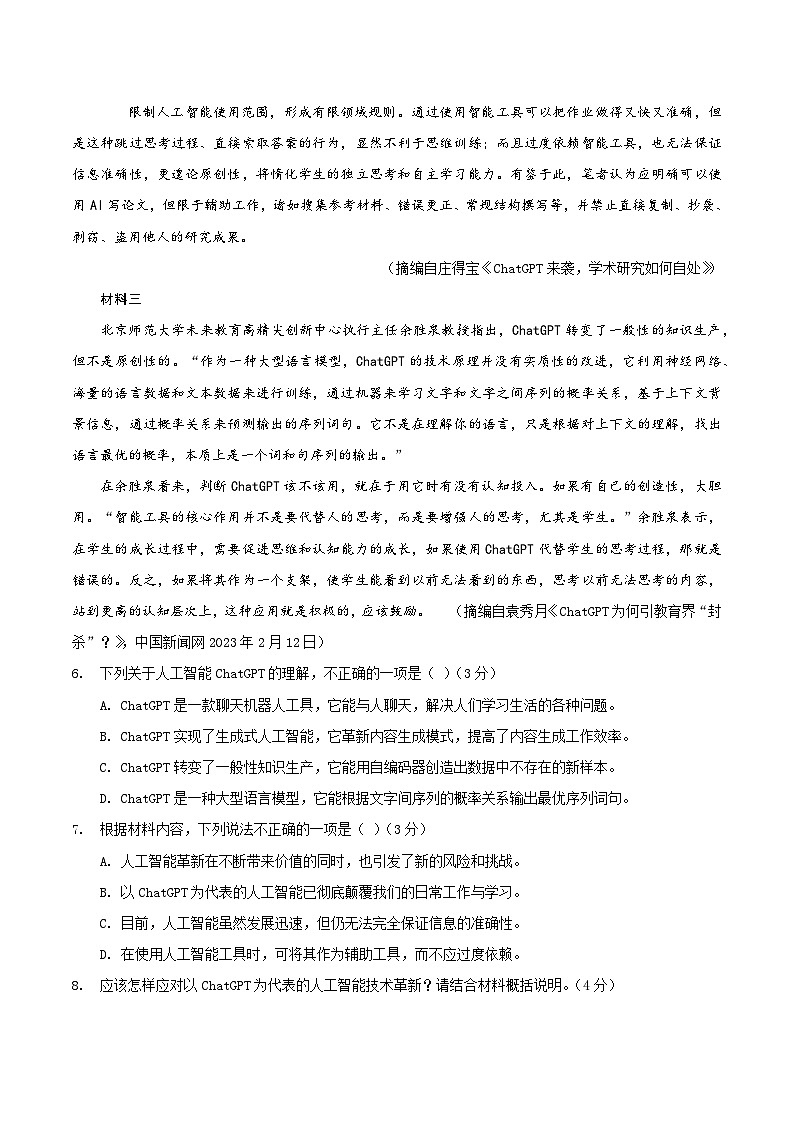 2023年四川省自贡市中考语文试卷（含答案与部分解析）03