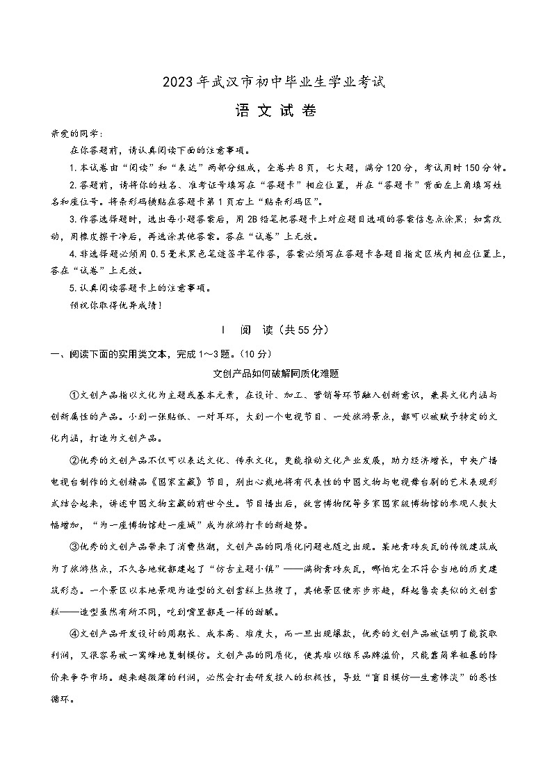 2023年湖北省武汉市中考语文试卷（含答案）01