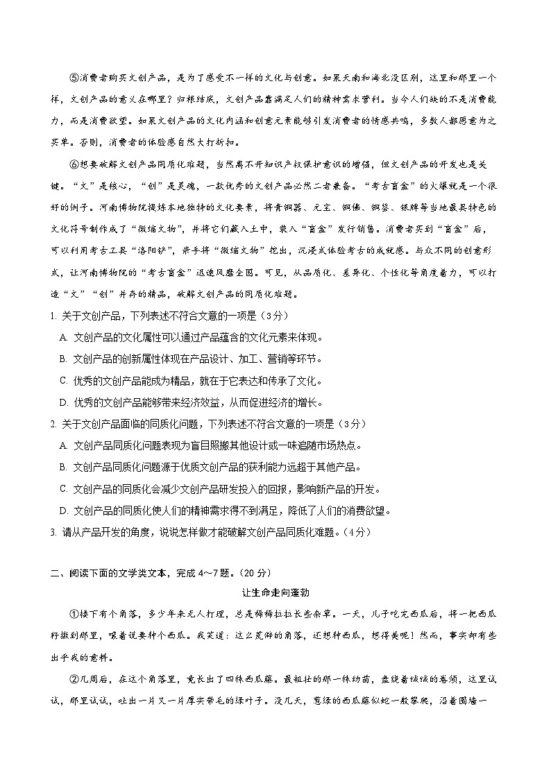 2023年湖北省武汉市中考语文试卷（含答案）02