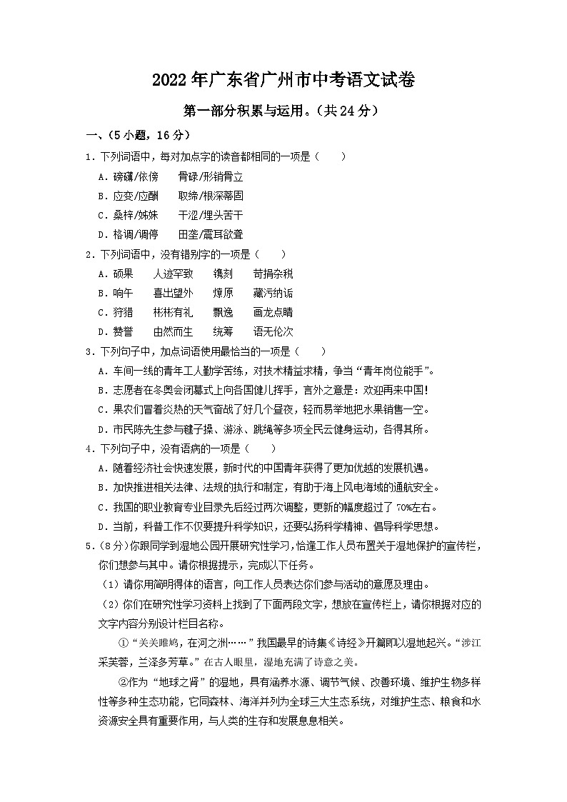 2022年广东省广州市中考语文试卷（含答案）01