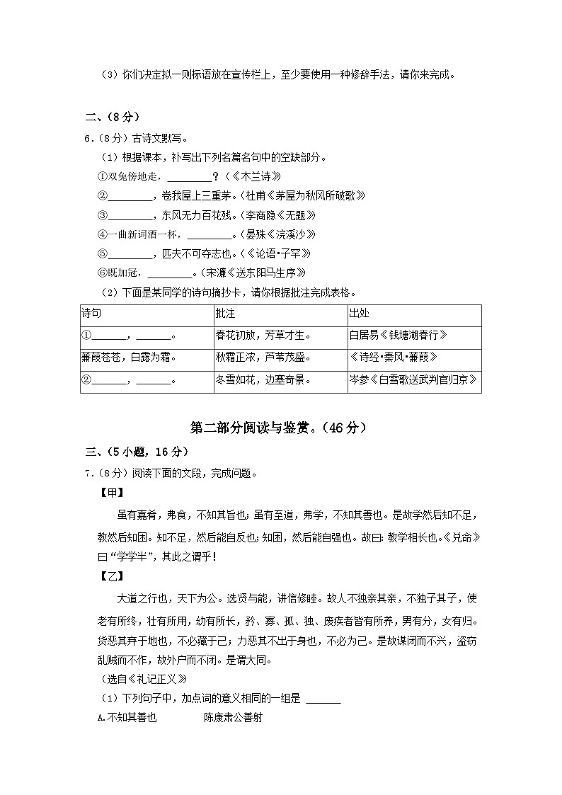 2022年广东省广州市中考语文试卷（含答案）02