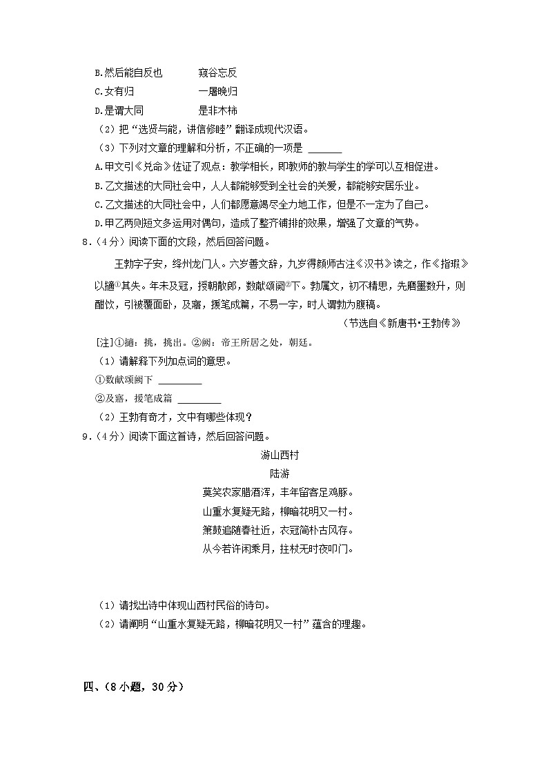 2022年广东省广州市中考语文试卷（含答案）03