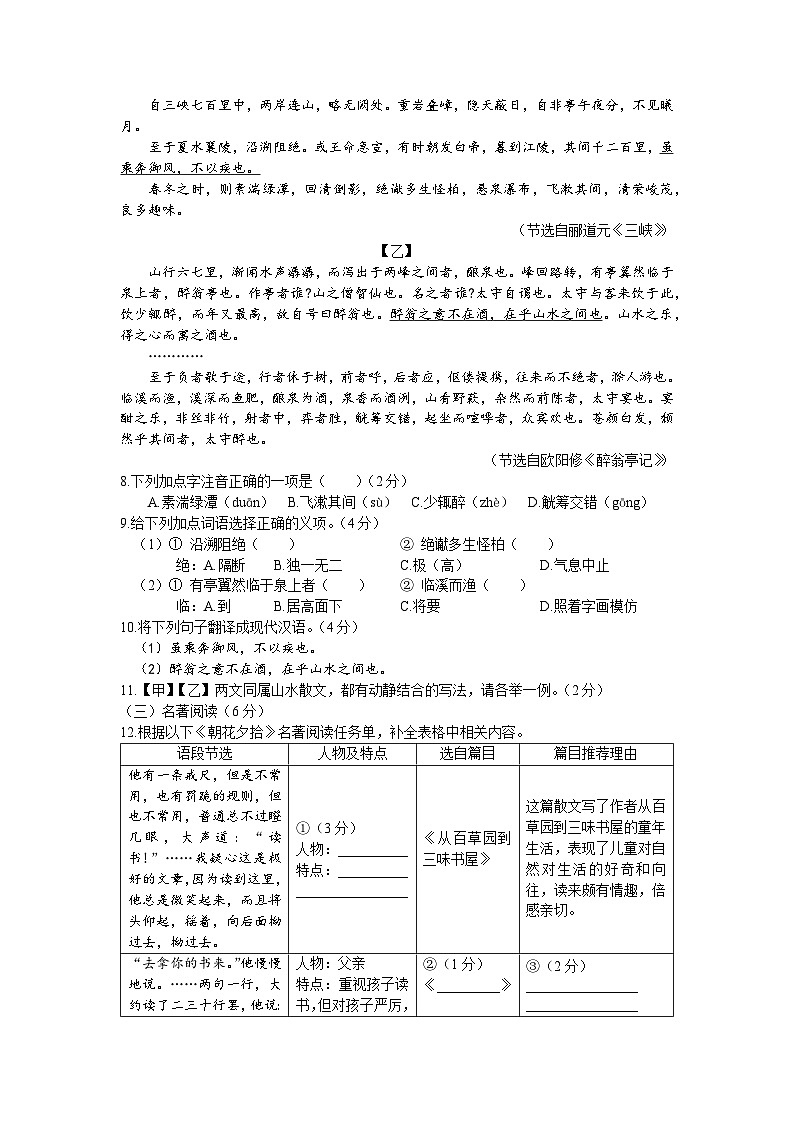 2022年海南省中考语文试卷（含答案）03