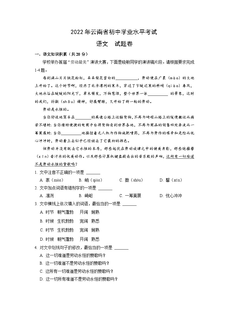 2022年云南省中考语文试卷（含答案）01