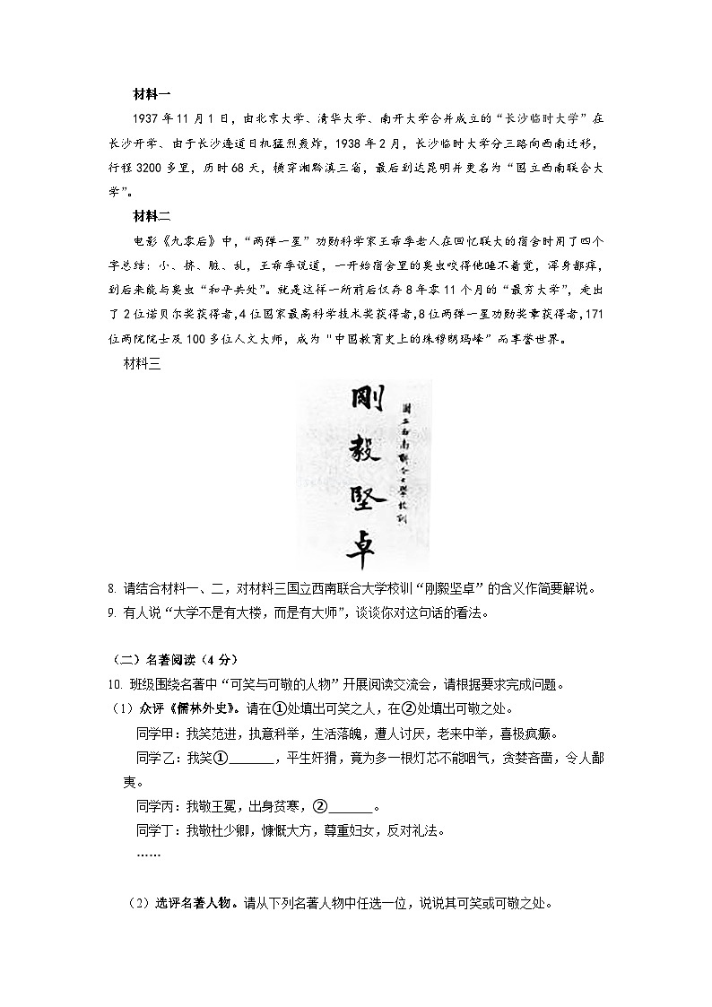 2022年云南省中考语文试卷（含答案）03