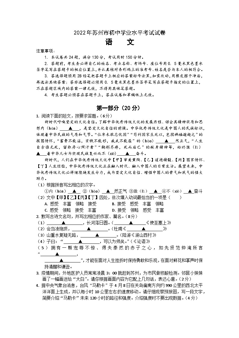 2022年江苏省苏州市中考语文试卷（含答案）01