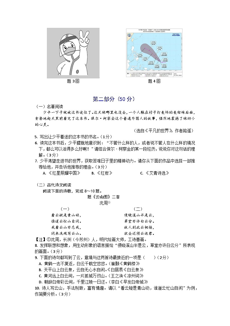 2022年江苏省苏州市中考语文试卷（含答案）02