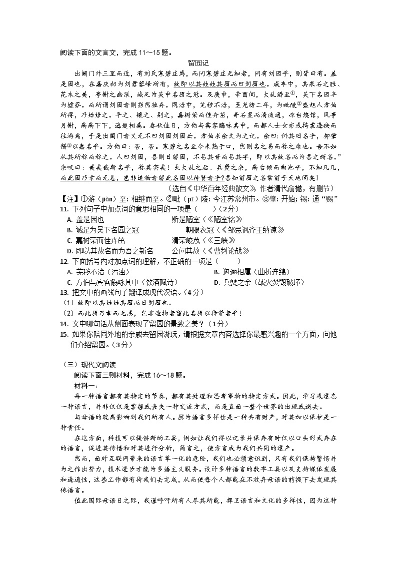 2022年江苏省苏州市中考语文试卷（含答案）03